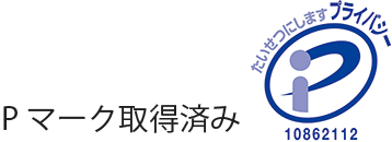 Pマーク
